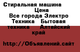 Стиральная машина  zanussi fe-1002 › Цена ­ 5 500 - Все города Электро-Техника » Бытовая техника   . Алтайский край